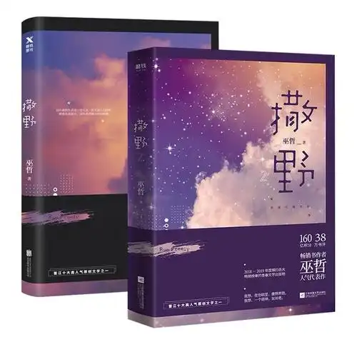 读书日|好书安利①|原耽篇|巫哲|priest|撒野|炮楼|过门 - 哔哩哔哩