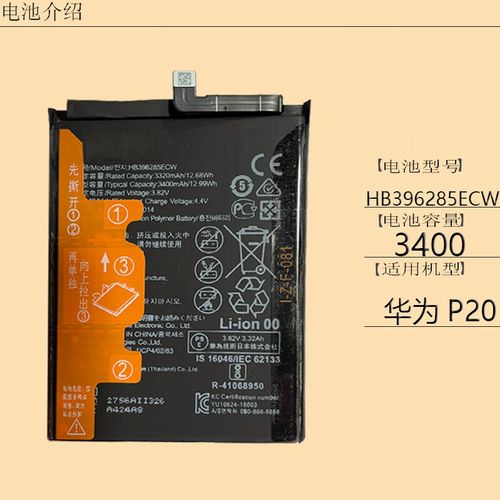 适用于 华为p20电池p2o eml-al00 tl00 hb396285ecw手机原装电池 p20