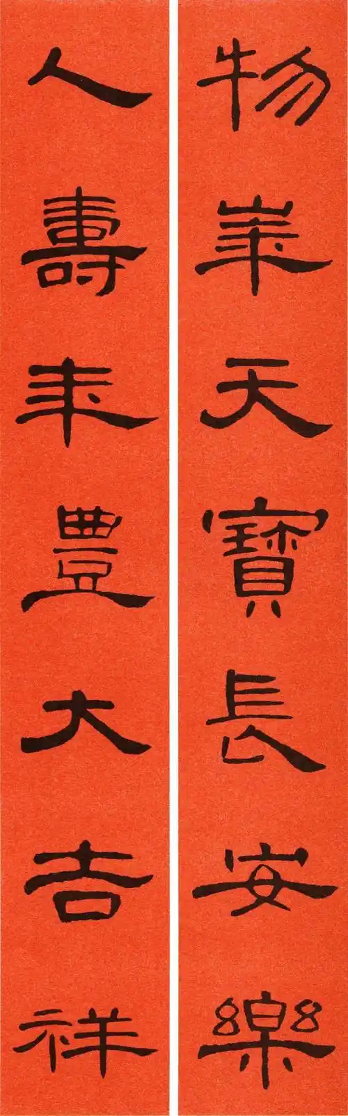 2021《曹全碑》集字春联69副_隶书