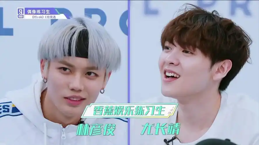 林彦俊 尤长靖 its ok 偶像练习生