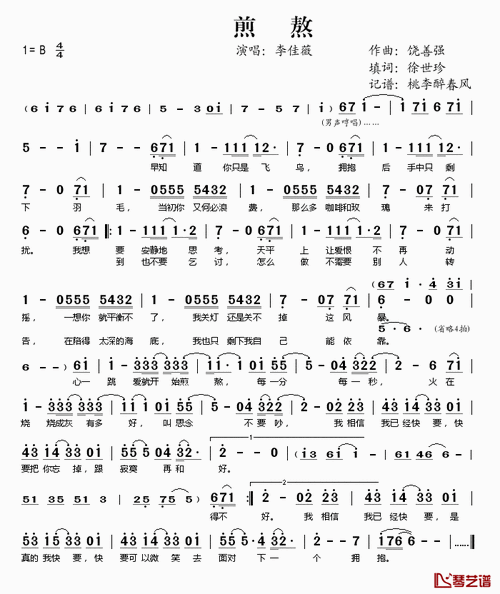 煎熬简谱(歌词)-李佳薇演唱-桃李醉春风记谱1