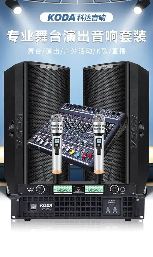 京闪配送科达大型舞台音响套装单12寸15寸双15寸演出ktv婚庆酒吧会议
