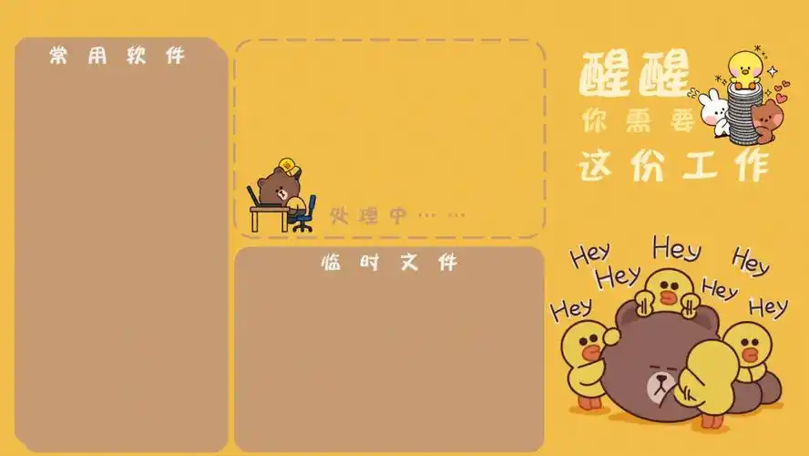 打工人必备电脑分区壁纸布朗熊控福利