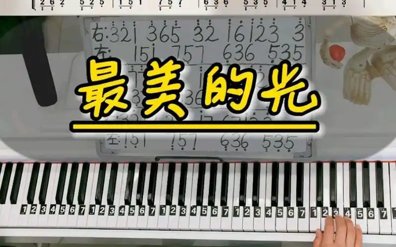 mv最美的光钢琴谱任浩铭c调流行钢琴五线谱>>最美的光简谱乐谱专题