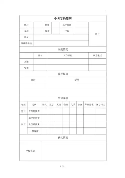 中考签约简历模版