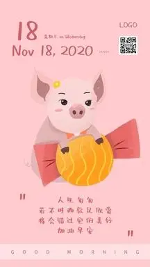 粉色卡通手绘猪插画励志早安猪八戒日签