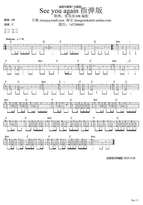 张sir版 速7《see you again》尤克里里指弹谱