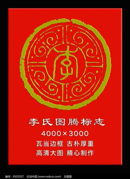 李姓图腾标志
