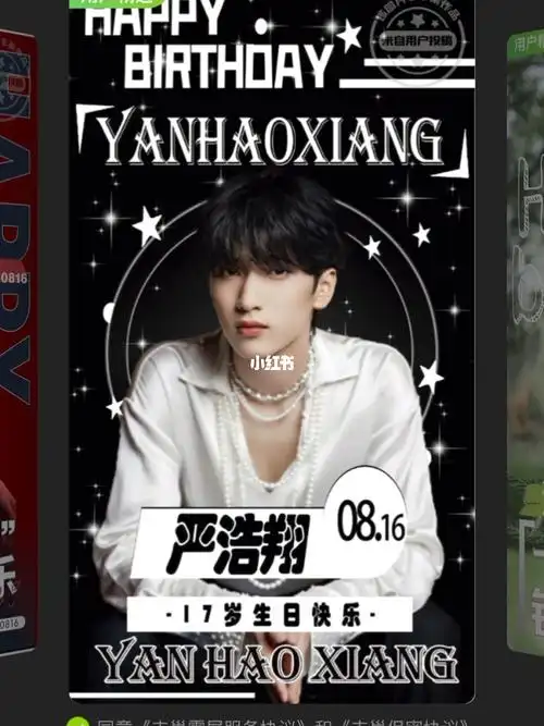 给翔哥的17岁生日快递柜应援!_生日_严浩翔_娱乐_明星娱乐资讯