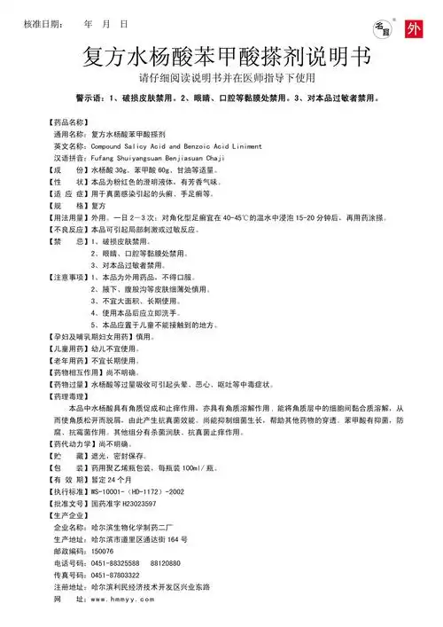 药品说明书 - 药智数据