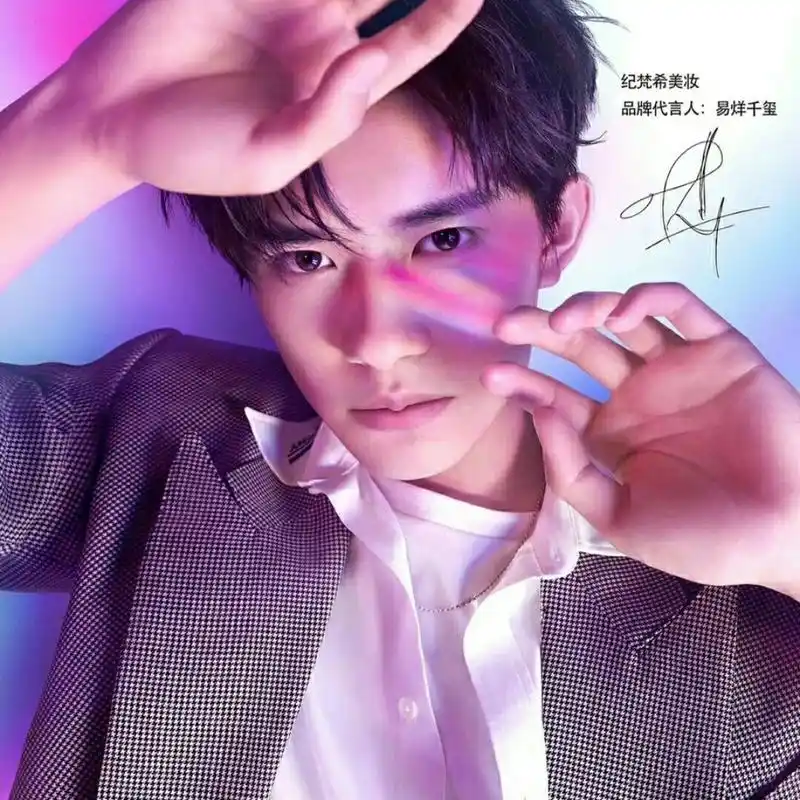 易烊千玺的口红色号 纪梵希就不能官宣下吗?