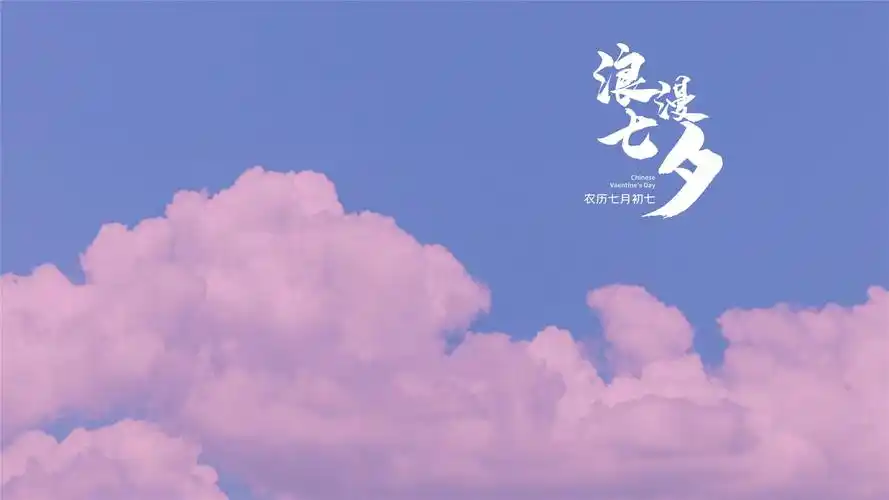 浪漫七夕唯美高清桌面壁纸