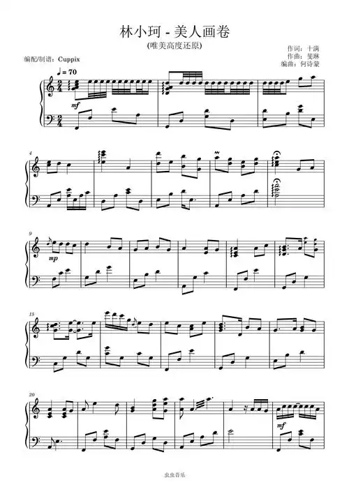 林小珂《美人画卷》唯美高度还原钢琴谱-c调-虫虫钢琴