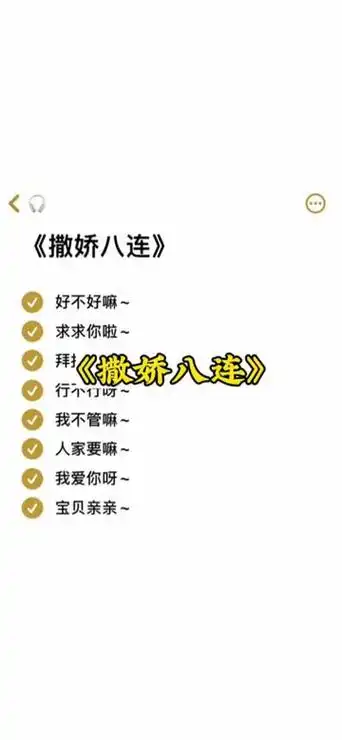 撒娇八连 #撒娇界天花板 #伴奏