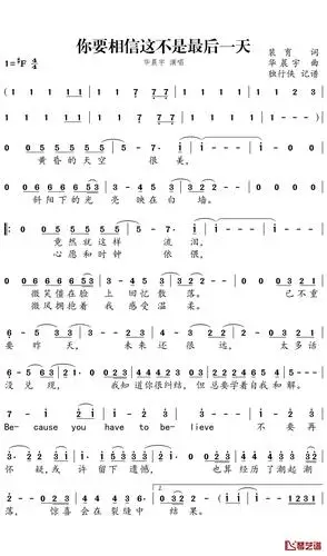 你要相信这不是最后一天简谱-华晨宇歌曲-独行侠曲谱1