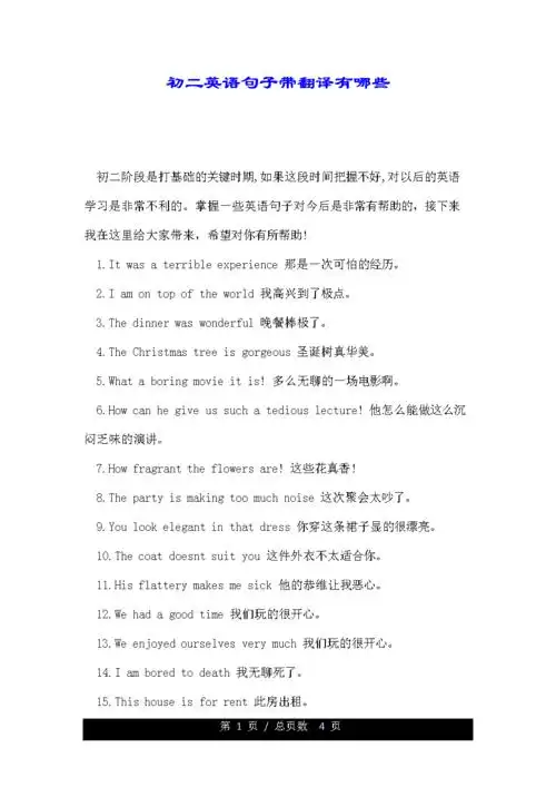 初二英语句子带翻译有哪些.doc-原创力文档