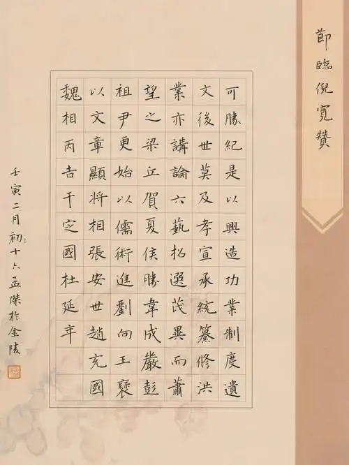 硬笔临帖|倪宽赞