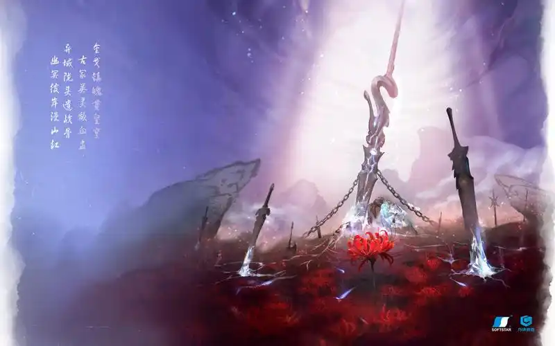 《仙剑奇侠传7》第三张概念海报曝光 气势恢宏荡气回肠