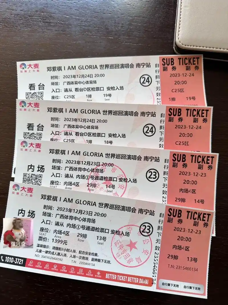 邓紫棋给你写了封信并送了你四张演唱会门票99#邓紫棋南宁演唱 - 抖