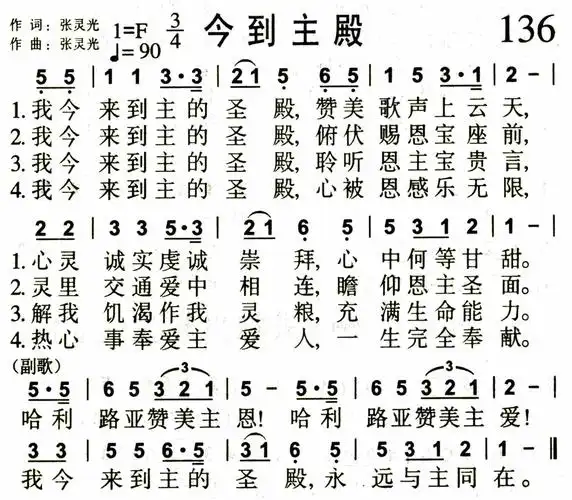 第136首 - 今到主殿 提示:按f11切换浏览器全屏模式.