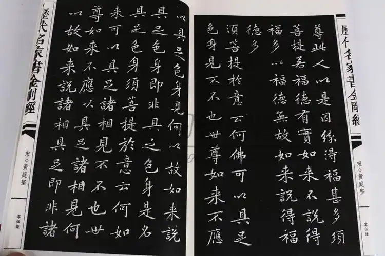 宋代·黄庭坚金刚经小楷楷书佛教佛经书法作品字帖临摹临习书法鉴赏