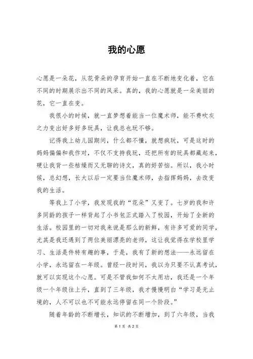 我的心愿_六年级作文