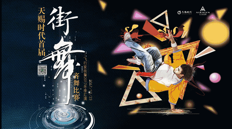 闪耀全城merrychristmas丨第一届街舞齐舞大赛即将开始究竟谁是舞林