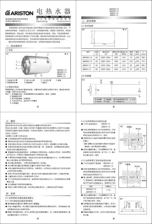 ariston 电热水器 说明书ab50sh 1.