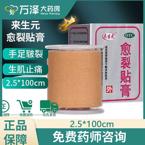 鼎泰来生元愈裂贴膏100cm手足皲裂膏贴生肌止痛