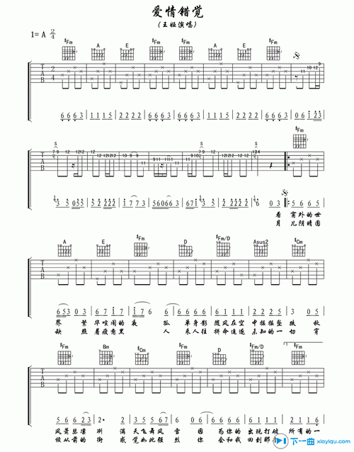 爱情错觉a调王娅爱情错觉
