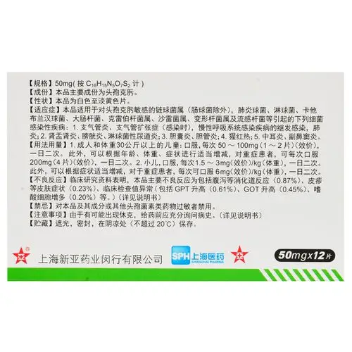 亚头孢克肟分散片50mg12s