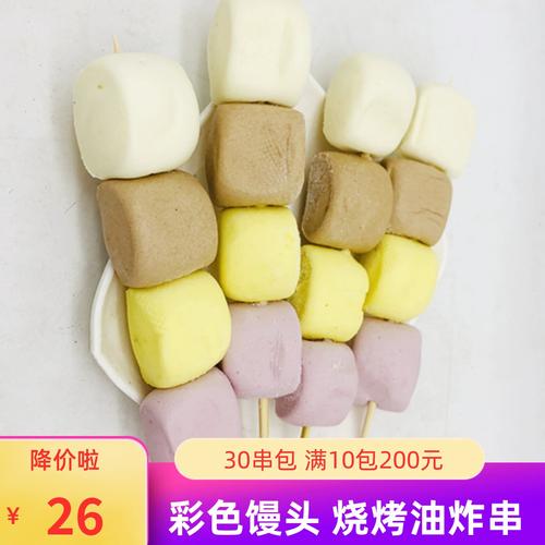 彩色馒头串果蔬馒头30串烧烤食材油炸面食素串奶香馒头小串烤面包
