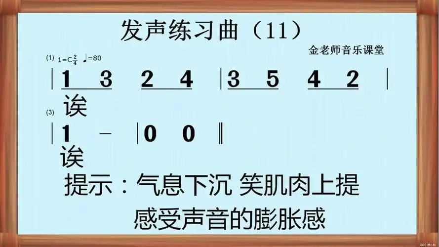 发声练习曲11