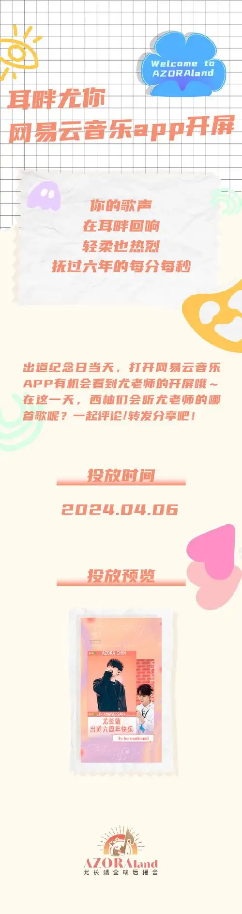 尤长靖0406出道六周年快乐