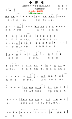 哪吒传奇主题曲小哪吒简谱