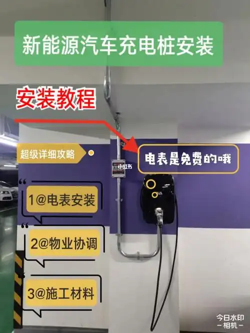 充电桩详细的安桩教程