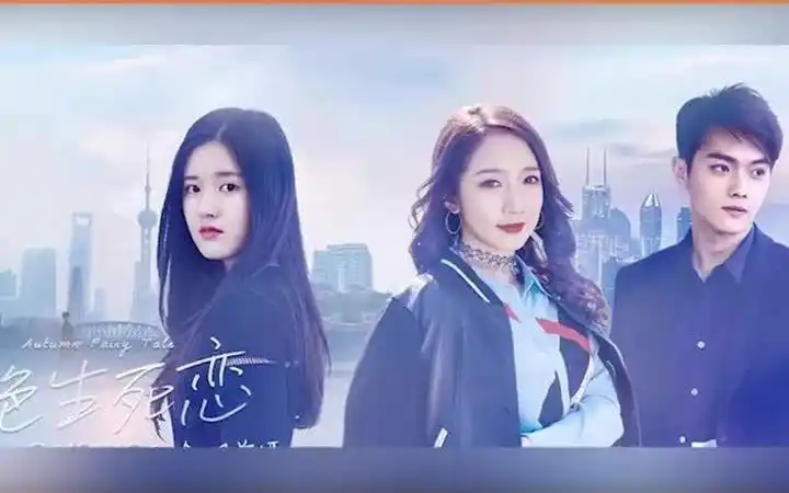 蓝色生死恋海报赵露思孟美岐许凯焦睿男主