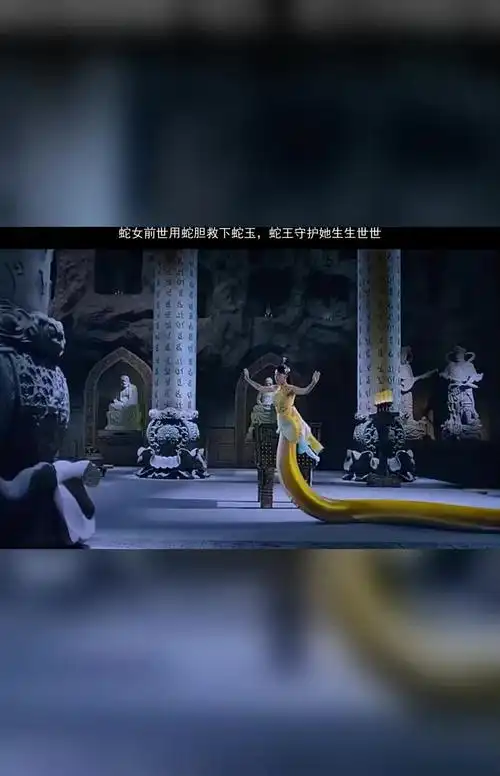 蛇女前世用蛇胆救下蛇玉蛇王守护她生生世世