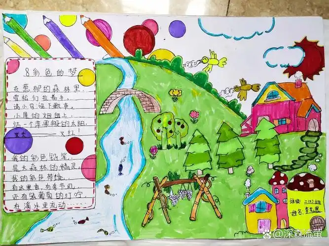 二年级彩色的梦手抄报