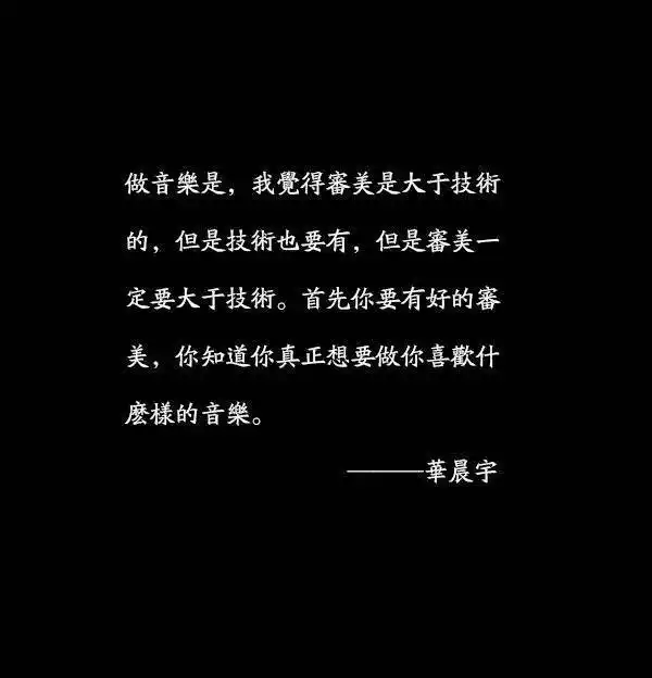 华晨宇——充满哲学的自我掌控者