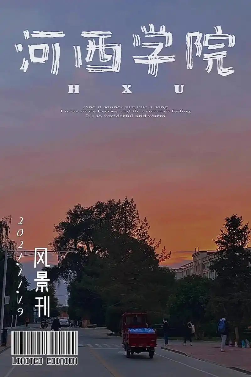 《河西学院》杂志封面来啦! #河西学院 #河西学子 #风景  - 抖音