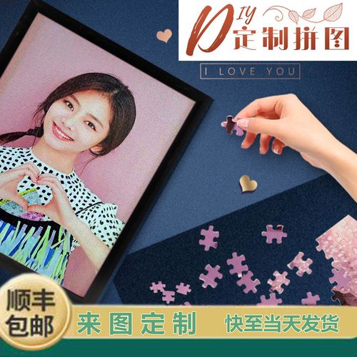 diy520片1314照片定制拼图人像木质送外框情人节生日订制礼物