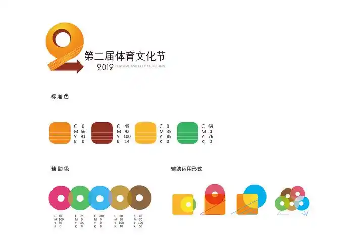 体育文化节标志设计/sports culture festival logo design