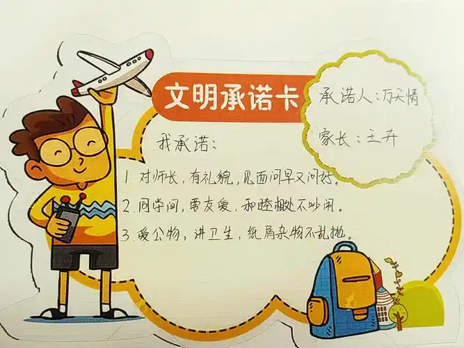 学生展示自己绘制的文明承诺卡.袁梦柯