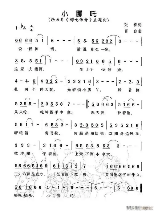 小哪咤(动画片《哪咤传奇》主题曲) 歌谱简谱网