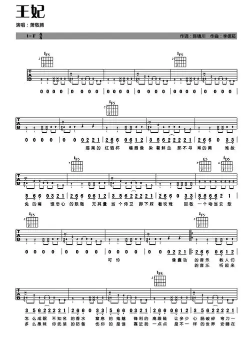 王妃  简谱