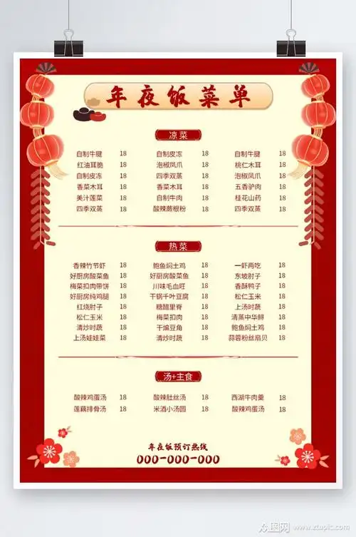 红色新年年夜饭喜庆节日跨年酒店饭店菜单素材