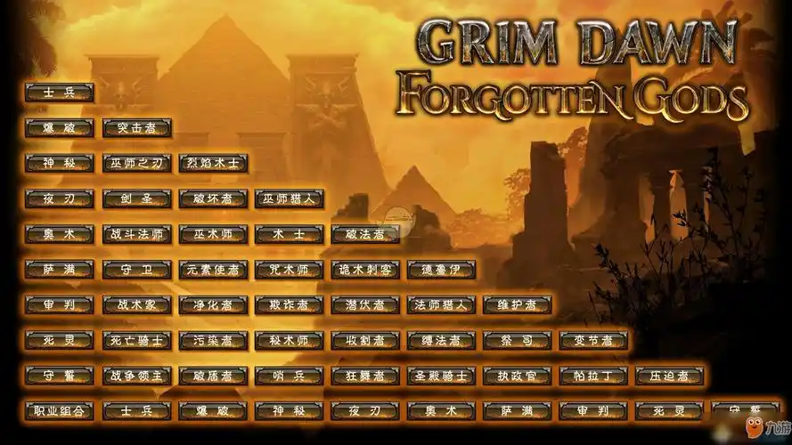 《恐怖黎明》职业组合有哪些 全职业组合一览《恐怖黎明》中是没有