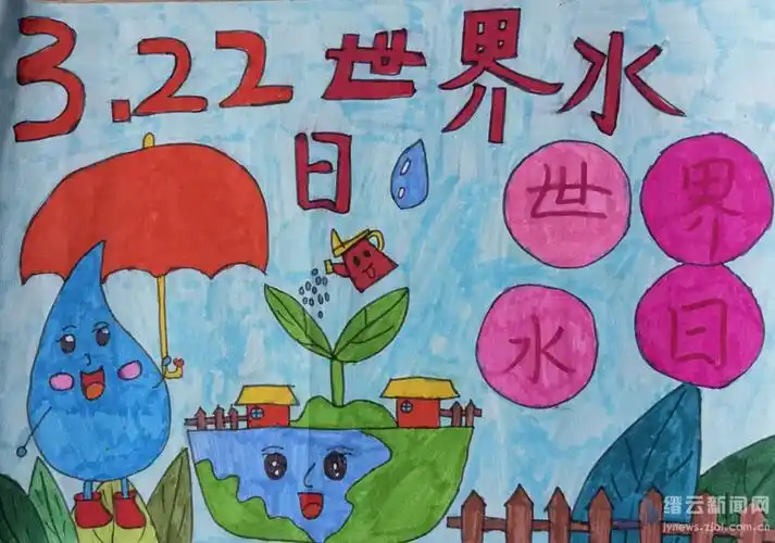 "世界水日"孩子们用画笔倡导节水护水