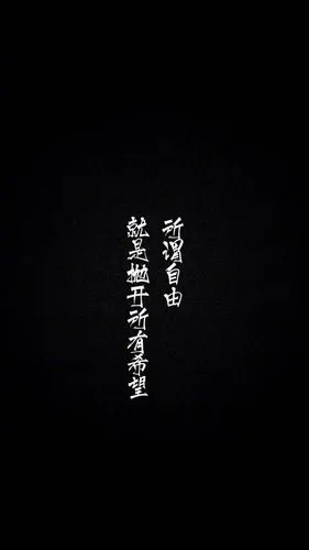 黑色系文字极简壁纸